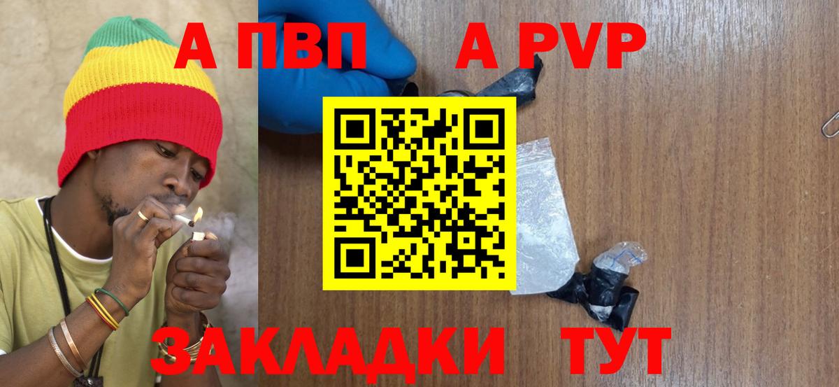 А ПВП Соль  Альфа ПВП Crystall  Alfa_PVP  Вход с VPN  Петропавловск-Камчатский 