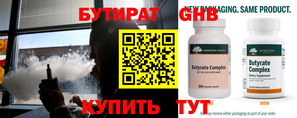 БУТИРАТ BDO Петропавловск-Камчатский