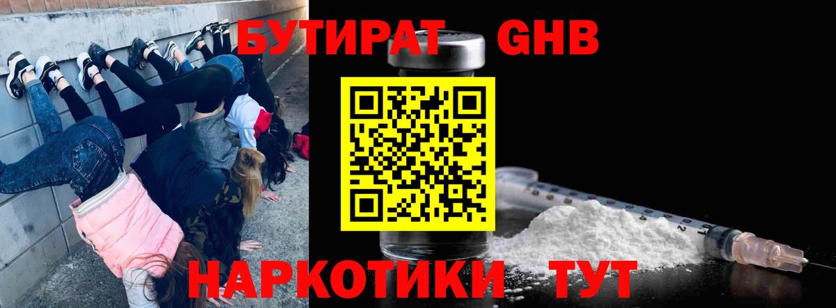 Петропавловск-Камчатский  Бутират  Вход с VPN  БУТИРАТ буратино 