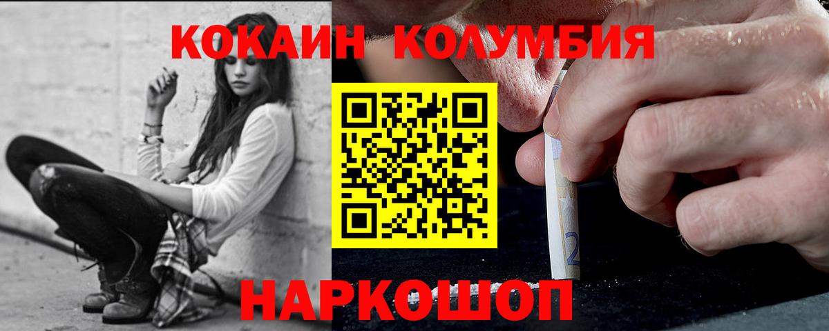 Кокаин Fish Scale  Вход с VPN  Cocaine Columbia  КОКАИН  Петропавловск-Камчатский 