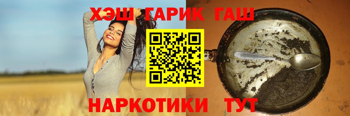 ГАШИШ  Гашиш Cannabis  Петропавловск-Камчатский  Вход с VPN  Гашиш VHQ 