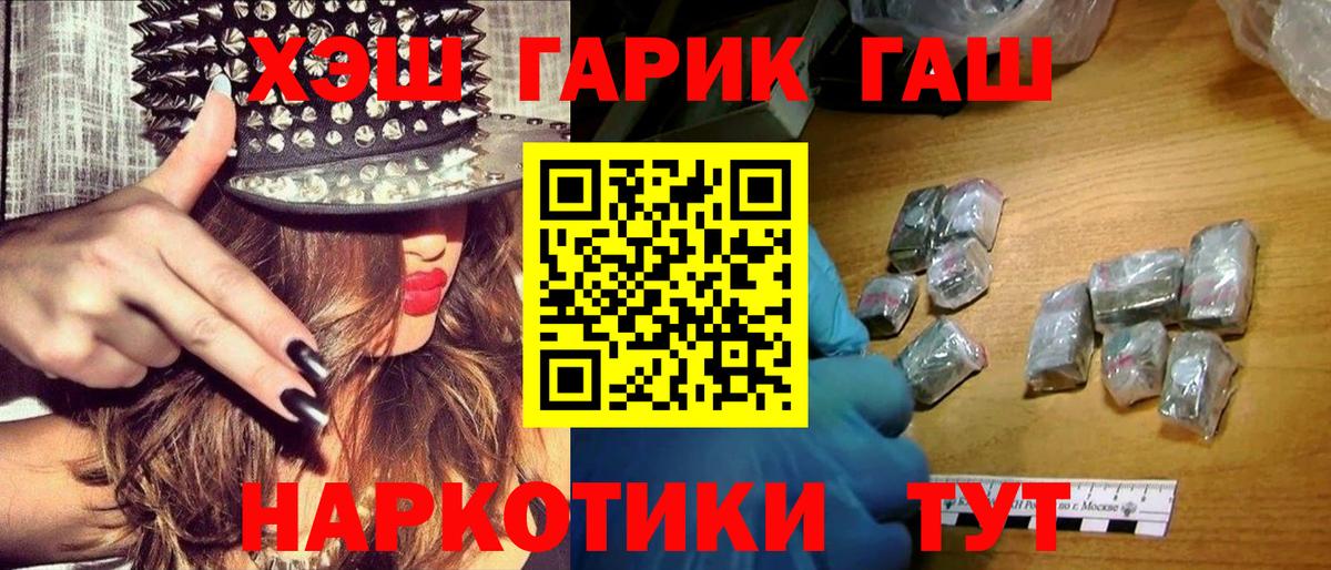 ГАШ хэш Петропавловск-Камчатский