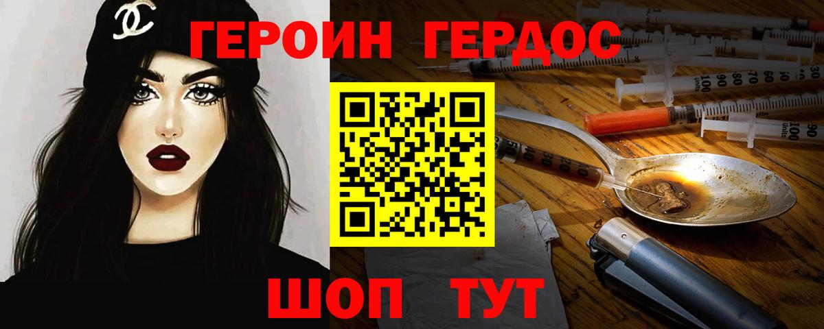 ГЕРОИН VHQ  ГЕРОИН  Петропавловск-Камчатский  Вход с VPN 