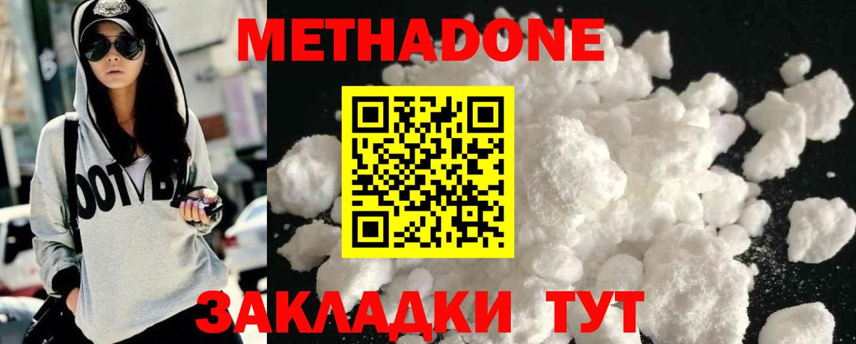 Метадон белоснежный  Вход с VPN  Петропавловск-Камчатский  Метадон methadone 