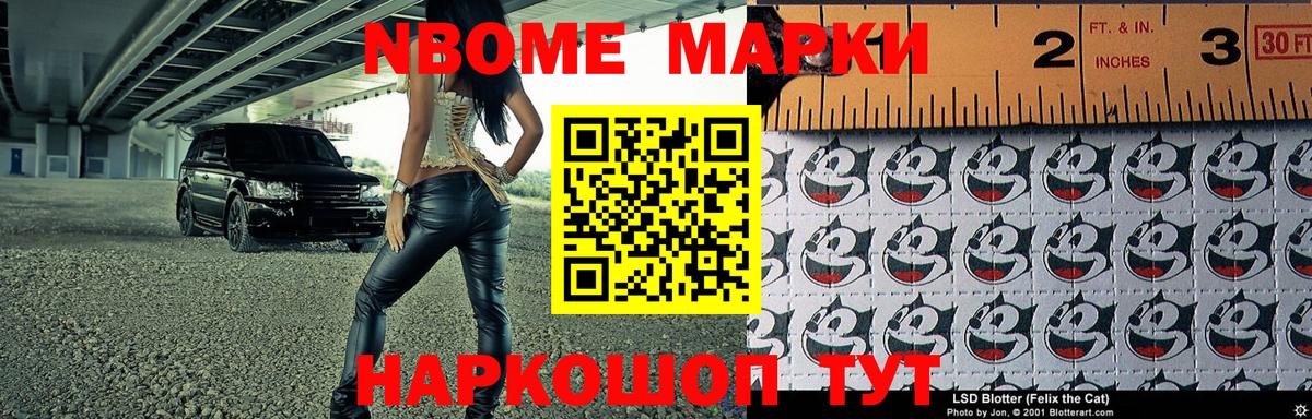 Марки 25I-NBOMe 1500мкг Петропавловск-Камчатский